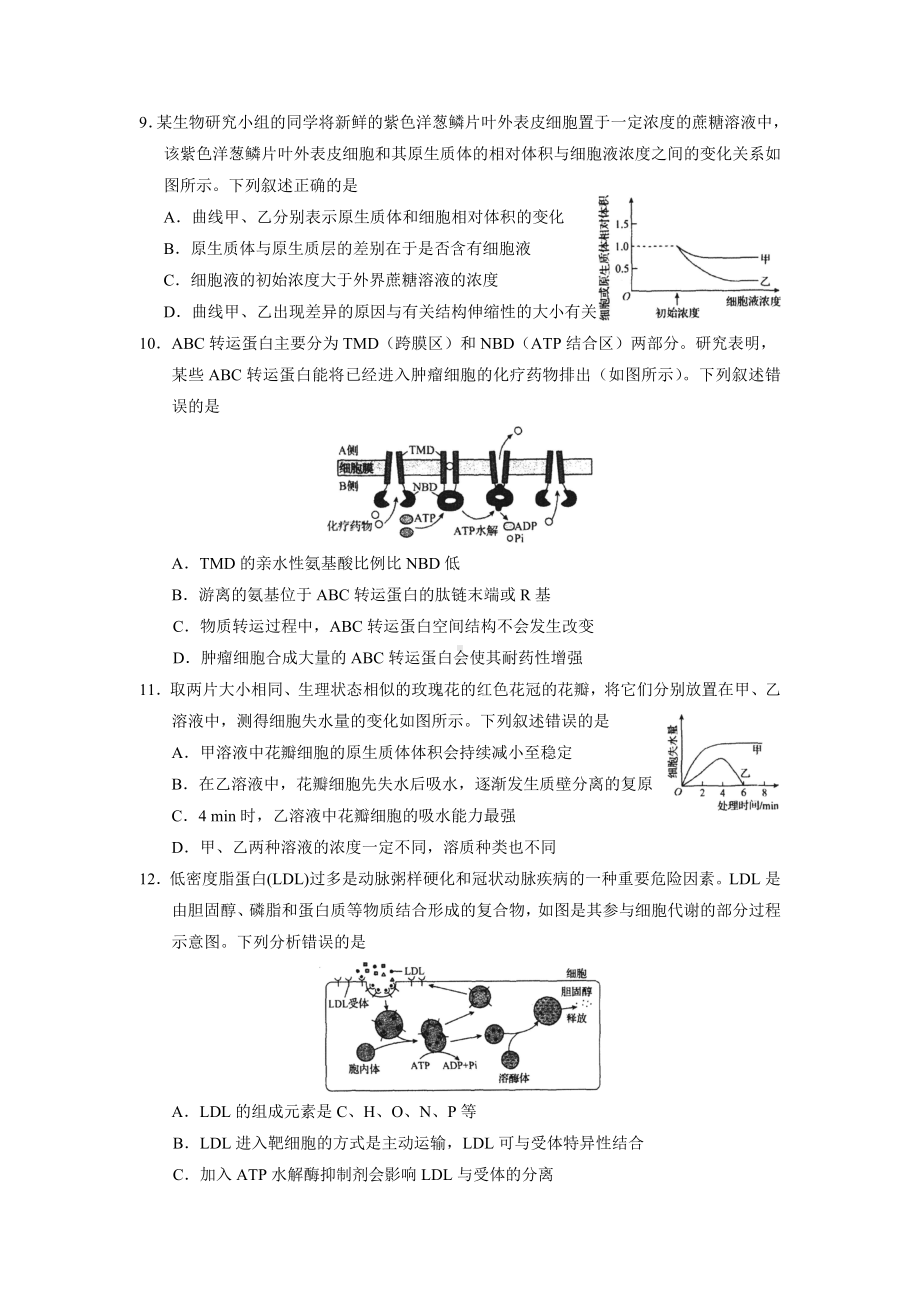 河北省衡水中学2022-2023学年高三上学期一调考试生物试题.docx_第3页