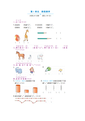 一年级上册数学试题 - 第1单元阶段测评 冀教版（图片版 含答案）.docx