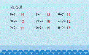 一年级上册数学课件-8.2 进位加法 ▏冀教版(共12张PPT).pptx