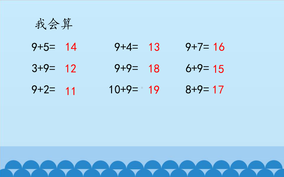 一年级上册数学课件-8.2 进位加法 ▏冀教版(共12张PPT).pptx_第1页