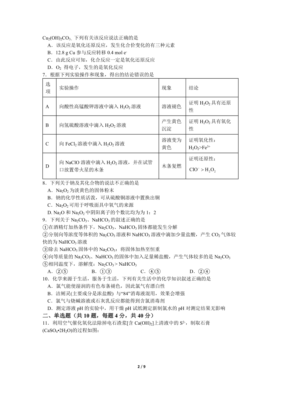 深圳市2022-2023学年第一学期期中考试高一化学.docx_第2页