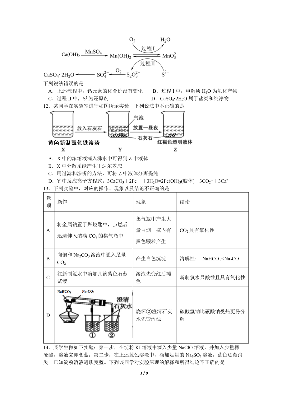 深圳市2022-2023学年第一学期期中考试高一化学.docx_第3页