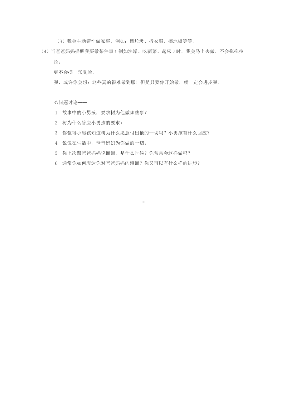 幼儿园专业教案之苹果树（爱心树）.doc_第2页