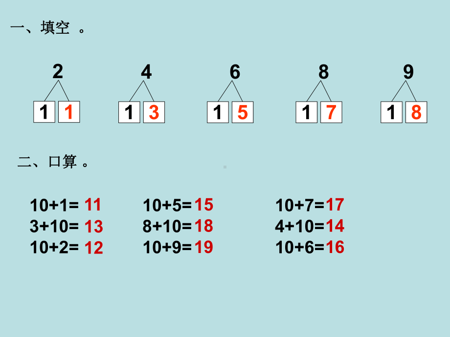 一年级上册数学课件-8.2 进位加法 ▏冀教版(共10张PPT).pptx_第2页