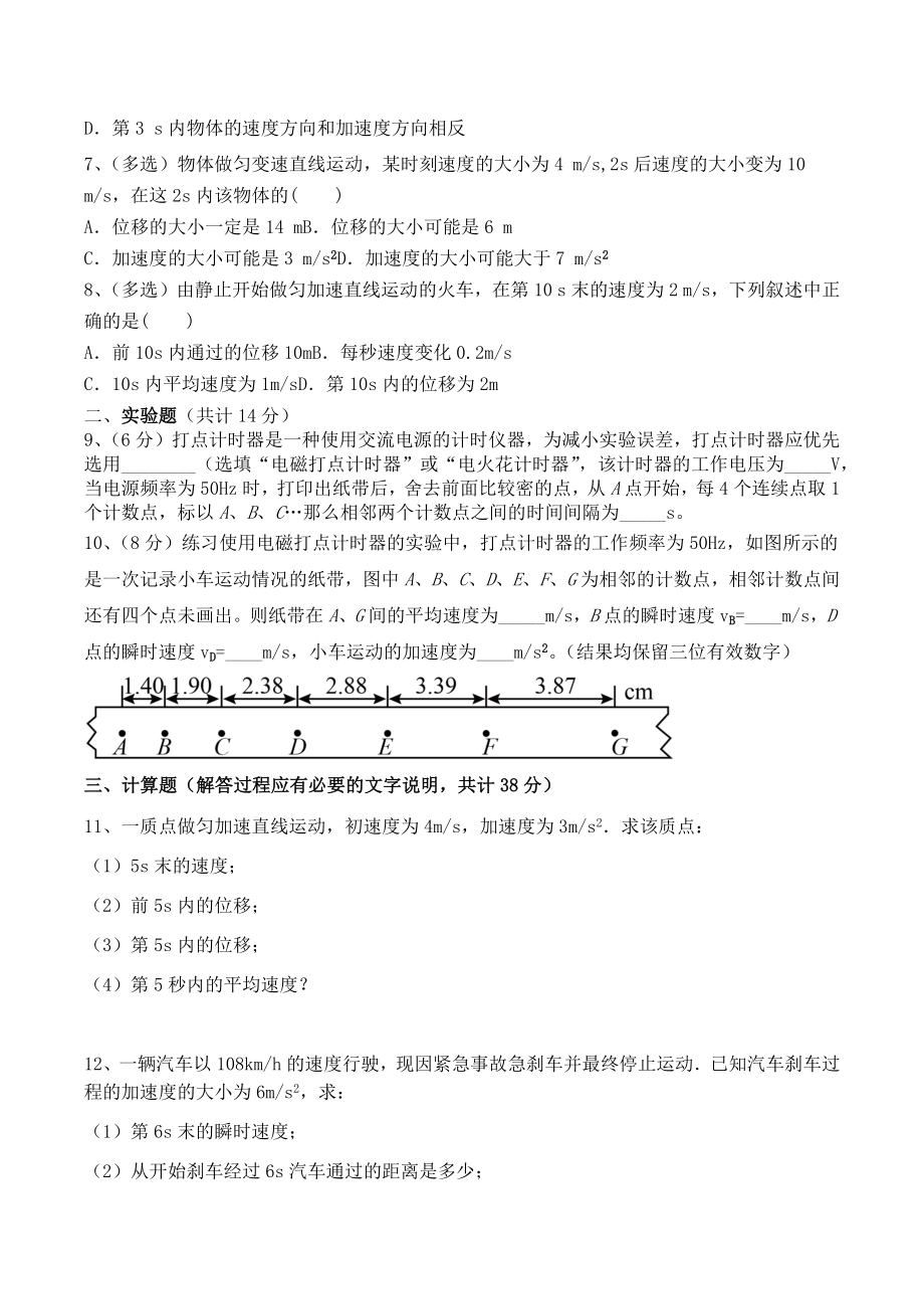 四川省泸州市古蔺县金兰高级中学校2022-2023学年高一上学期第一次周考物理试卷.docx_第2页