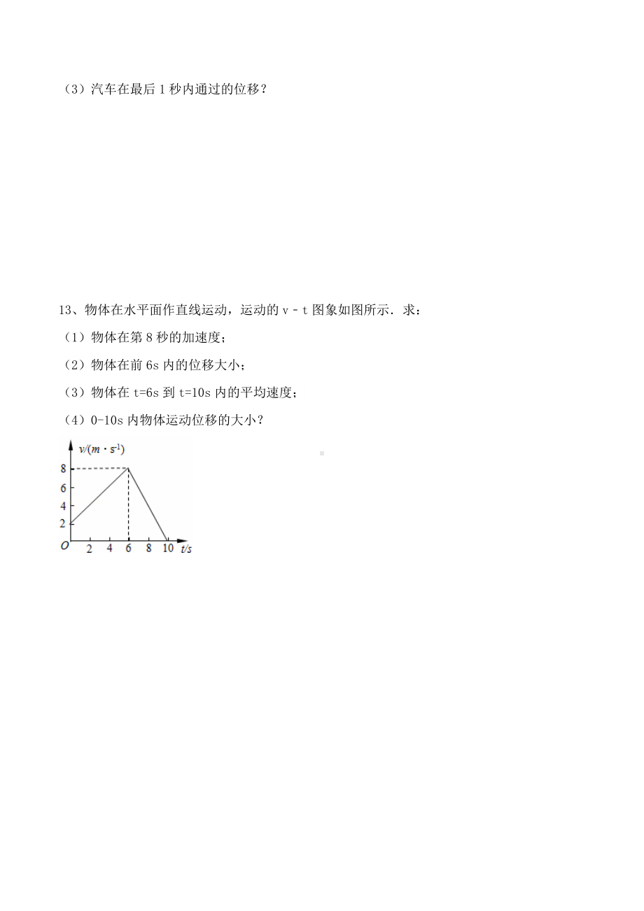 四川省泸州市古蔺县金兰高级中学校2022-2023学年高一上学期第一次周考物理试卷.docx_第3页