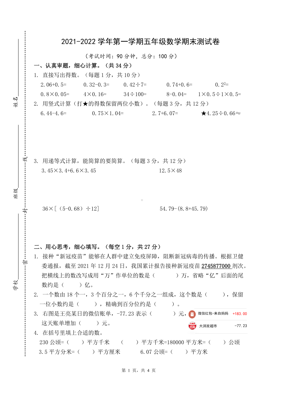 江苏省南通市崇川区2021-2022学年五年级上学期数学期末试卷及答案.docx_第1页