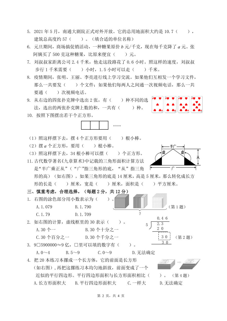 江苏省南通市崇川区2021-2022学年五年级上学期数学期末试卷及答案.docx_第2页