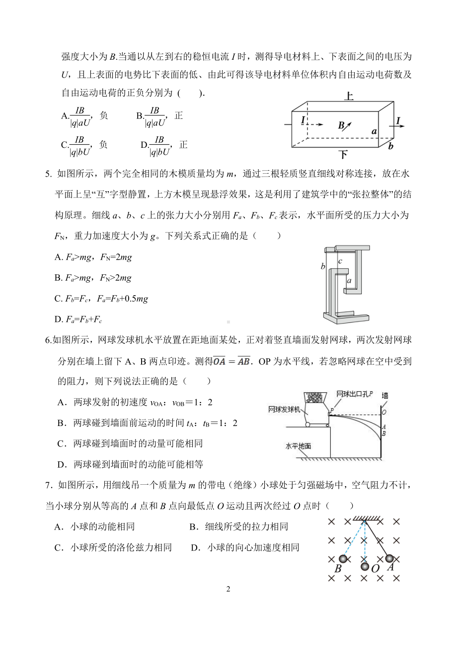 河北省沧州市任丘市第一中学南校区2022-2023学年高三上学期周测物理试题(1).pdf_第2页