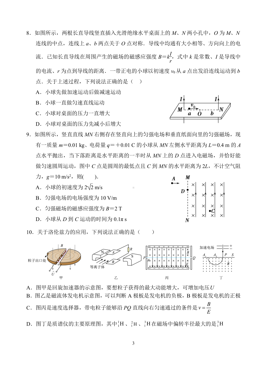 河北省沧州市任丘市第一中学南校区2022-2023学年高三上学期周测物理试题(1).pdf_第3页