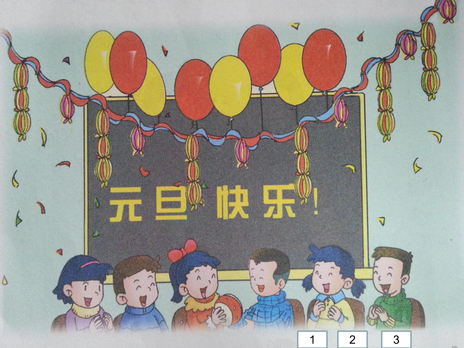 一年级上册数学课件-10 探索乐园：找规律 ▏冀教版 (共26张PPT) (1).ppt_第2页