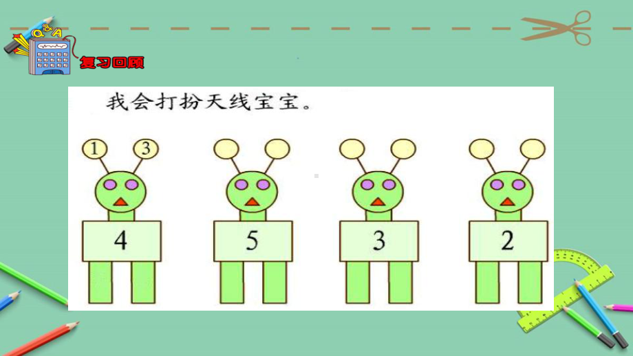 一年级上册数学课件—4.2 7-9的组成和分解 ▏冀教版 (共17张PPT) (2).ppt_第2页