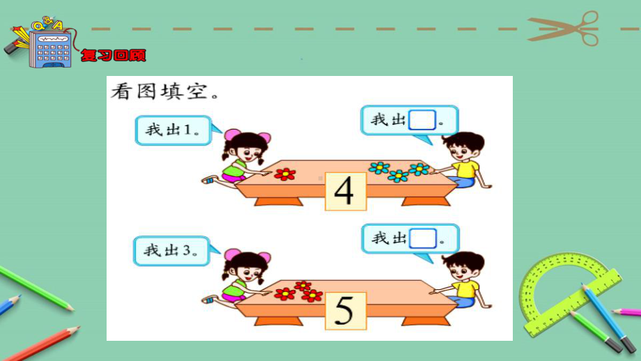 一年级上册数学课件—4.2 7-9的组成和分解 ▏冀教版 (共17张PPT) (2).ppt_第3页