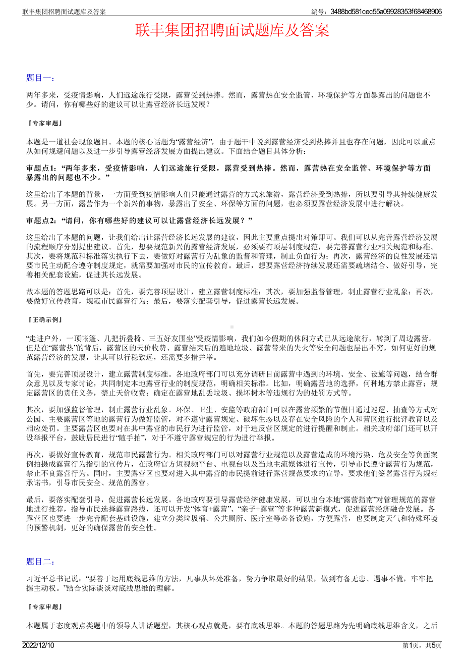 联丰集团招聘面试题库及答案.pdf_第1页