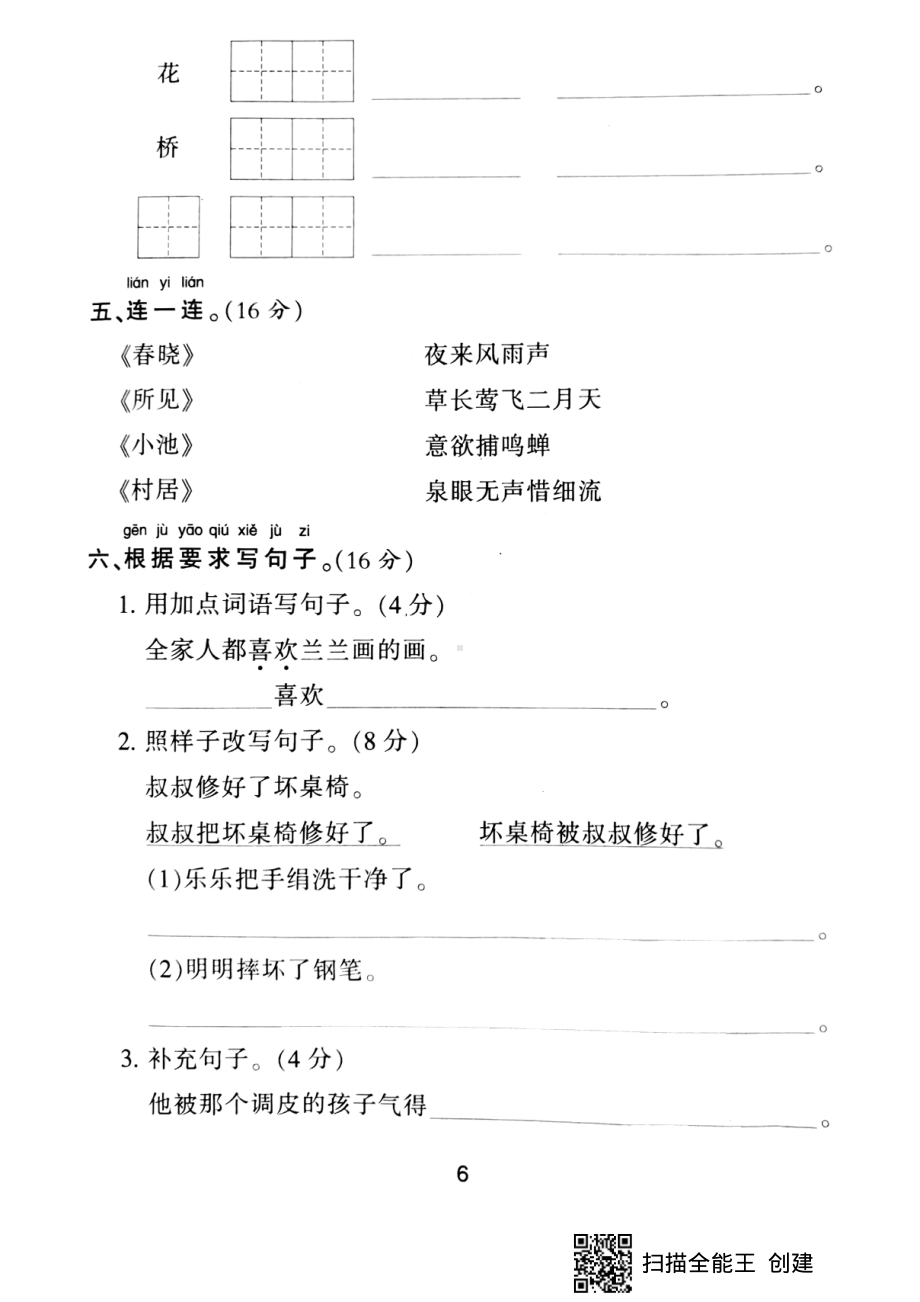 一年级下册语文期末试题-期末调研卷精选 二 （pdf版无答案）人教部编版.pdf_第2页