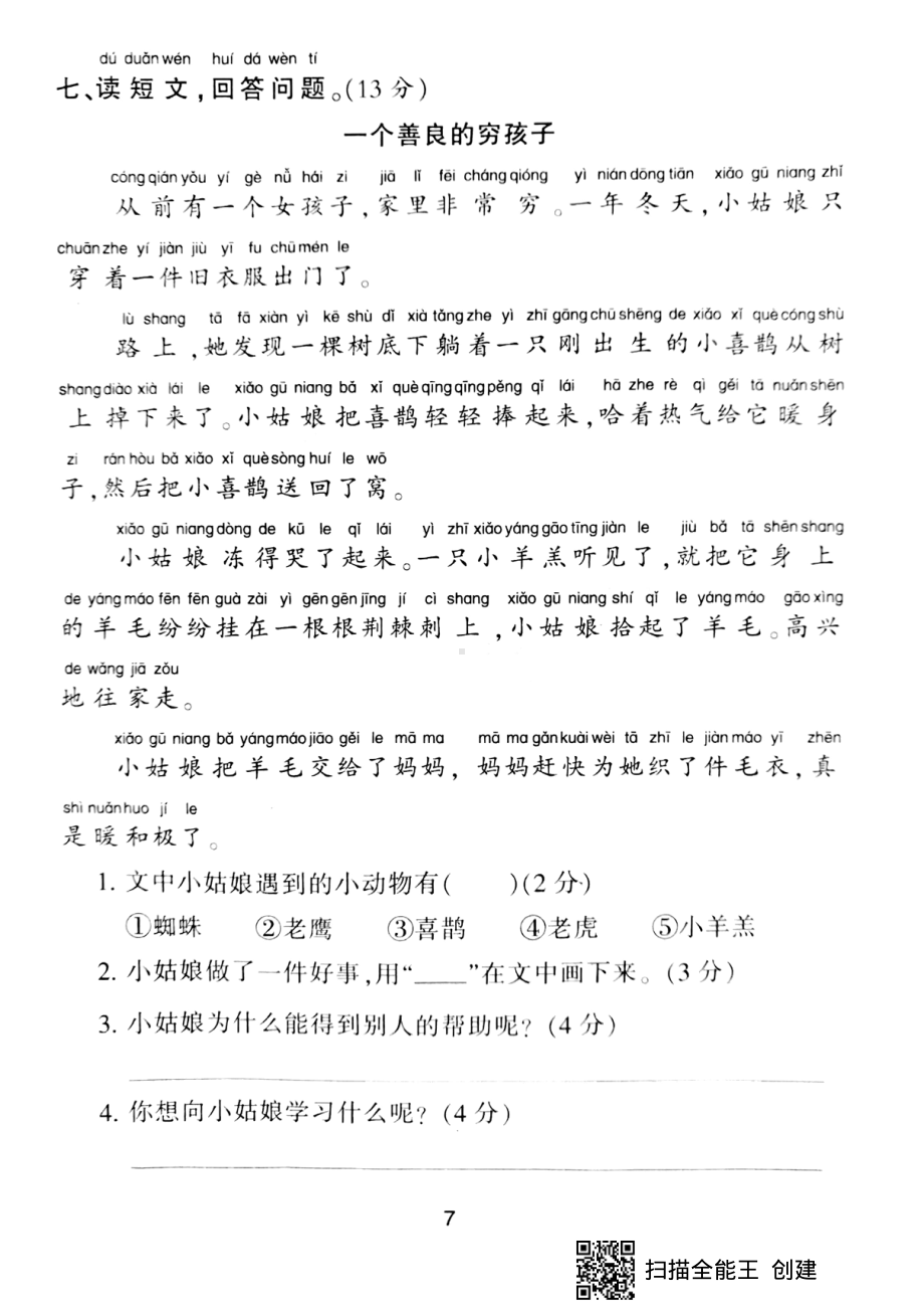 一年级下册语文期末试题-期末调研卷精选 二 （pdf版无答案）人教部编版.pdf_第3页