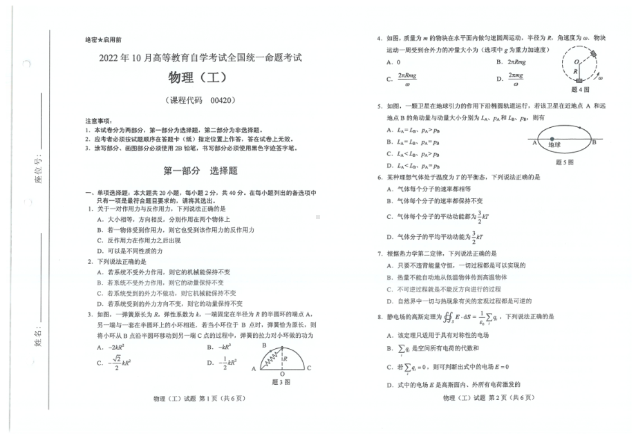 2022年10月自考00420物理工试题及答案含评分标准.pdf_第1页