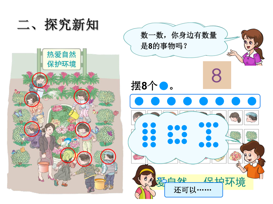 一年级上册数学课件—4.2 7-9的组成和分解 ▏冀教版 (共37张PPT).ppt_第3页