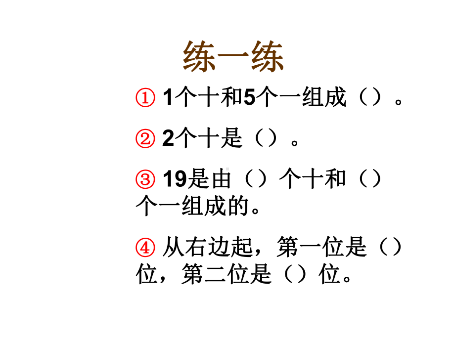 一年级上册数学课件-8.1 不进位加法 ▏冀教版( 秋) (共28张PPT).ppt_第3页