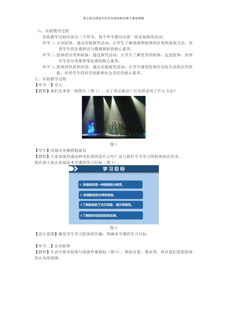 （第五届全国高中化学实验创新说课大赛说课稿）走近胶体.docx_第2页