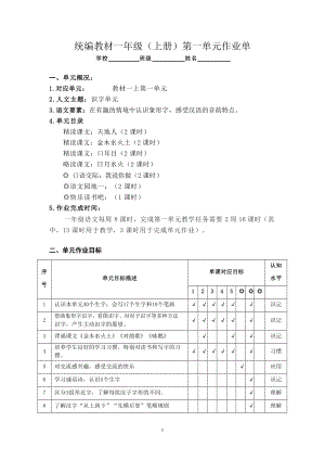 2022-2023部编版语文一年级上册第1-8单元作业设计.docx