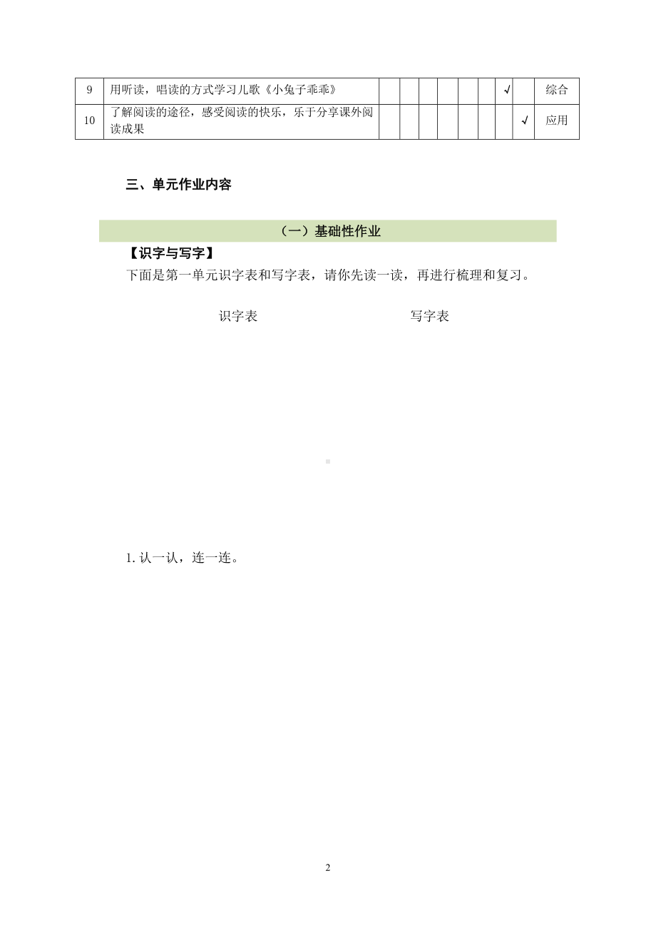 2022-2023部编版语文一年级上册第1-8单元作业设计.docx_第2页