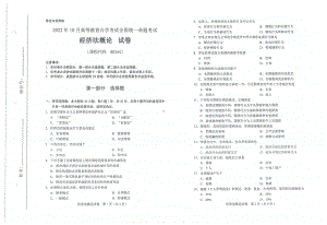 2022年10月自考00244经济法概论试题及答案含评分标准.pdf