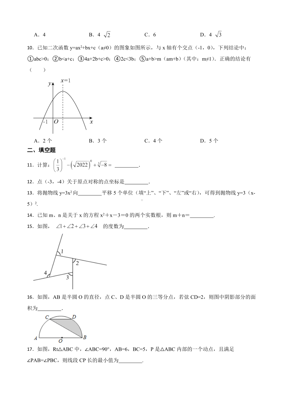 广东省惠州市2022年九年级上学期期末数学试题（附答案）.pdf_第2页