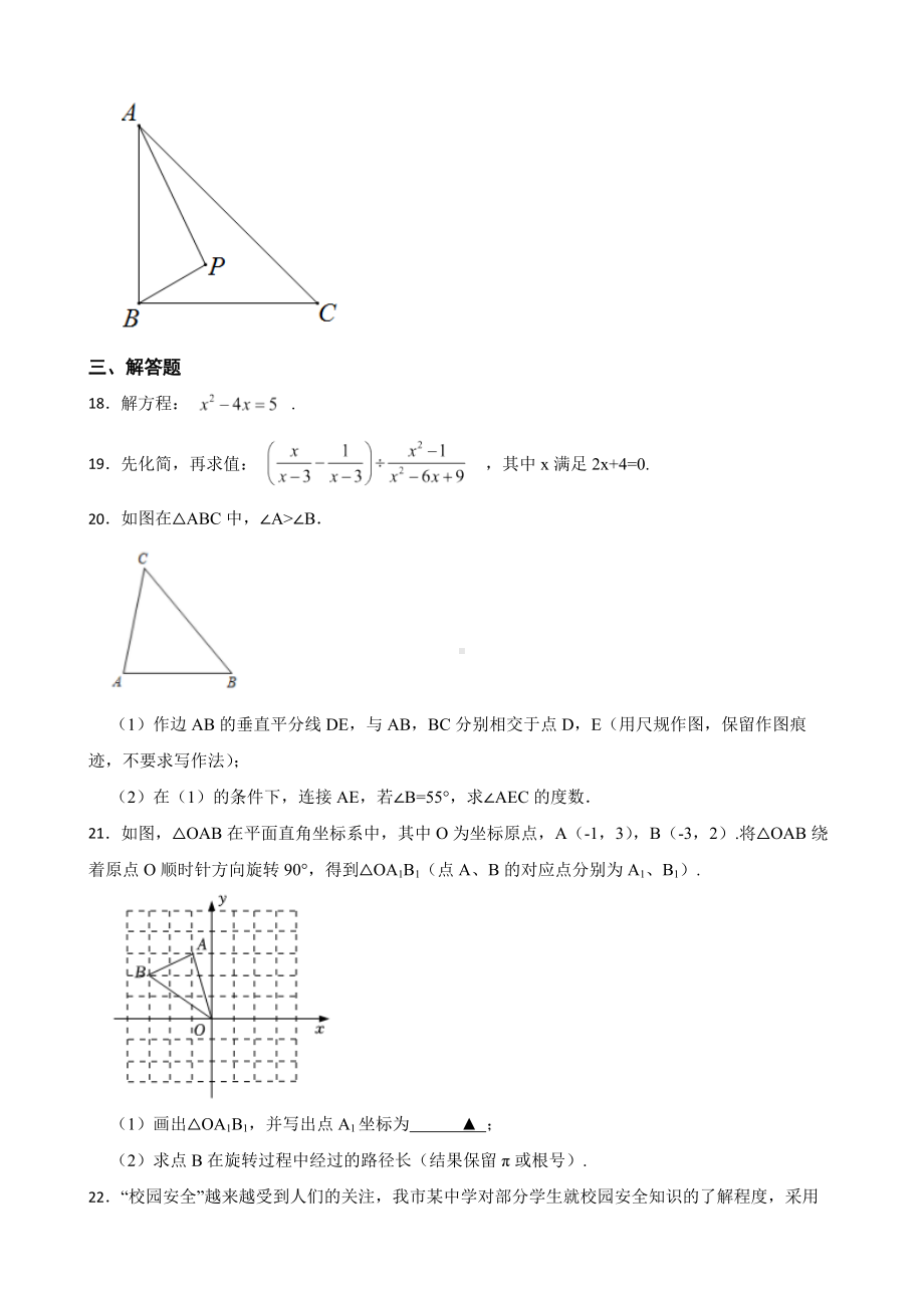 广东省惠州市2022年九年级上学期期末数学试题（附答案）.pdf_第3页