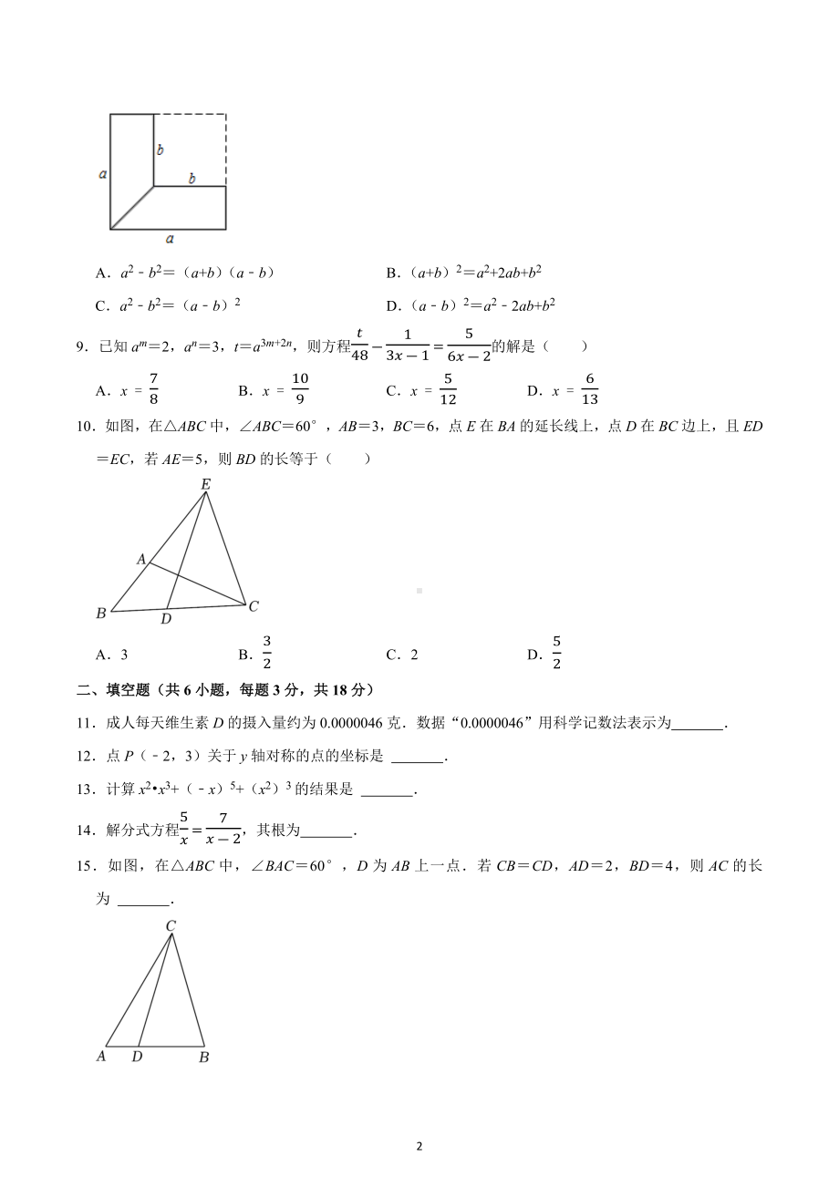 四川省邻水县九龙中学2022-2023学年八年级上学期数学期末模拟测试卷.docx_第2页