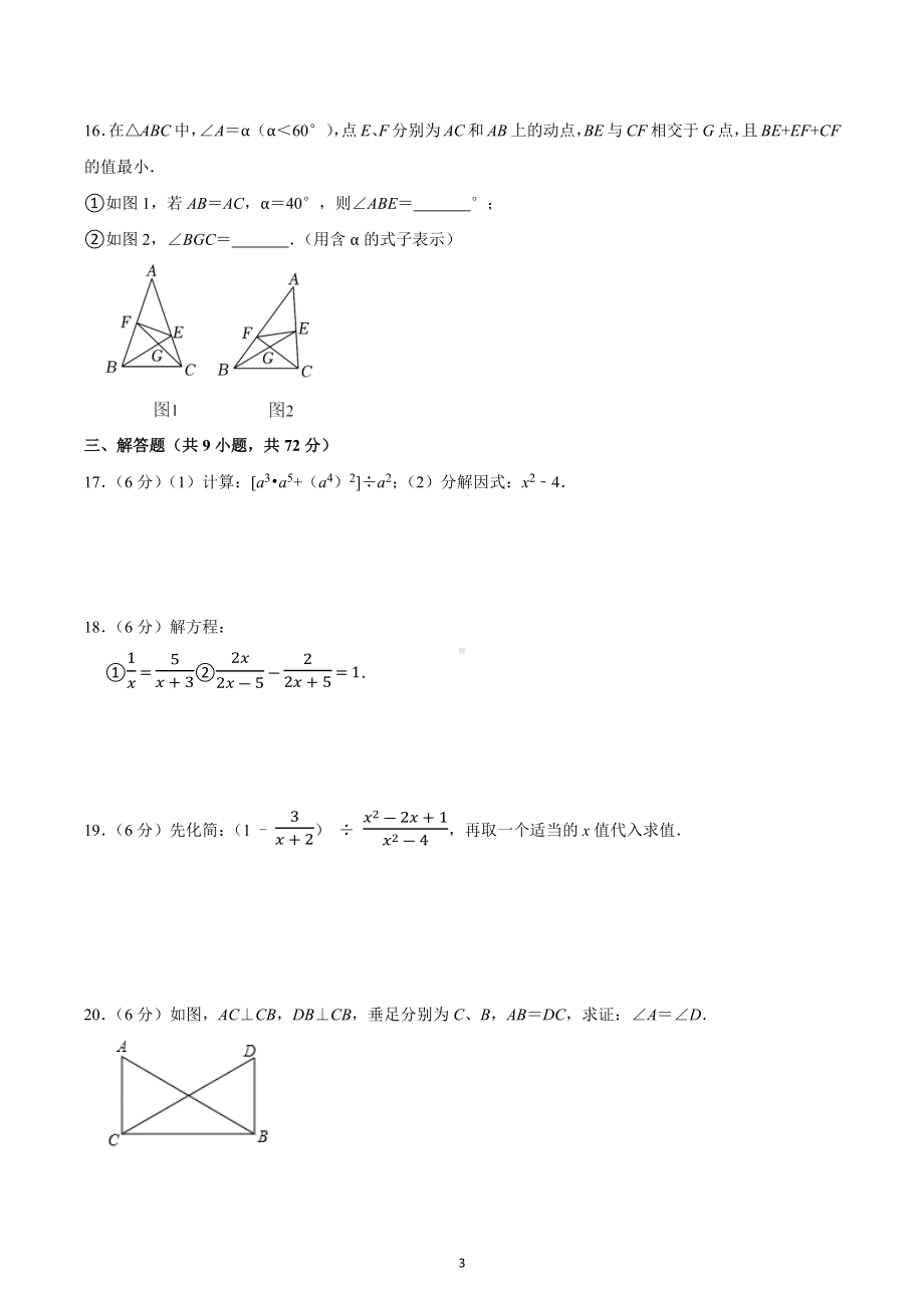 四川省邻水县九龙中学2022-2023学年八年级上学期数学期末模拟测试卷.docx_第3页