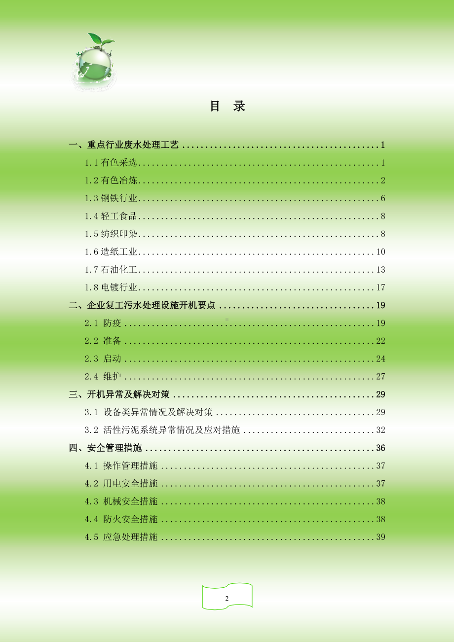 省重点行业复工废水处理设施开机指导手册参考模板范本.doc_第2页