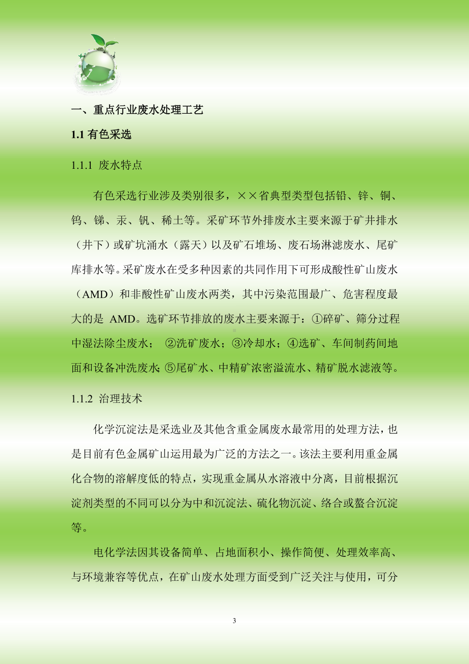 省重点行业复工废水处理设施开机指导手册参考模板范本.doc_第3页