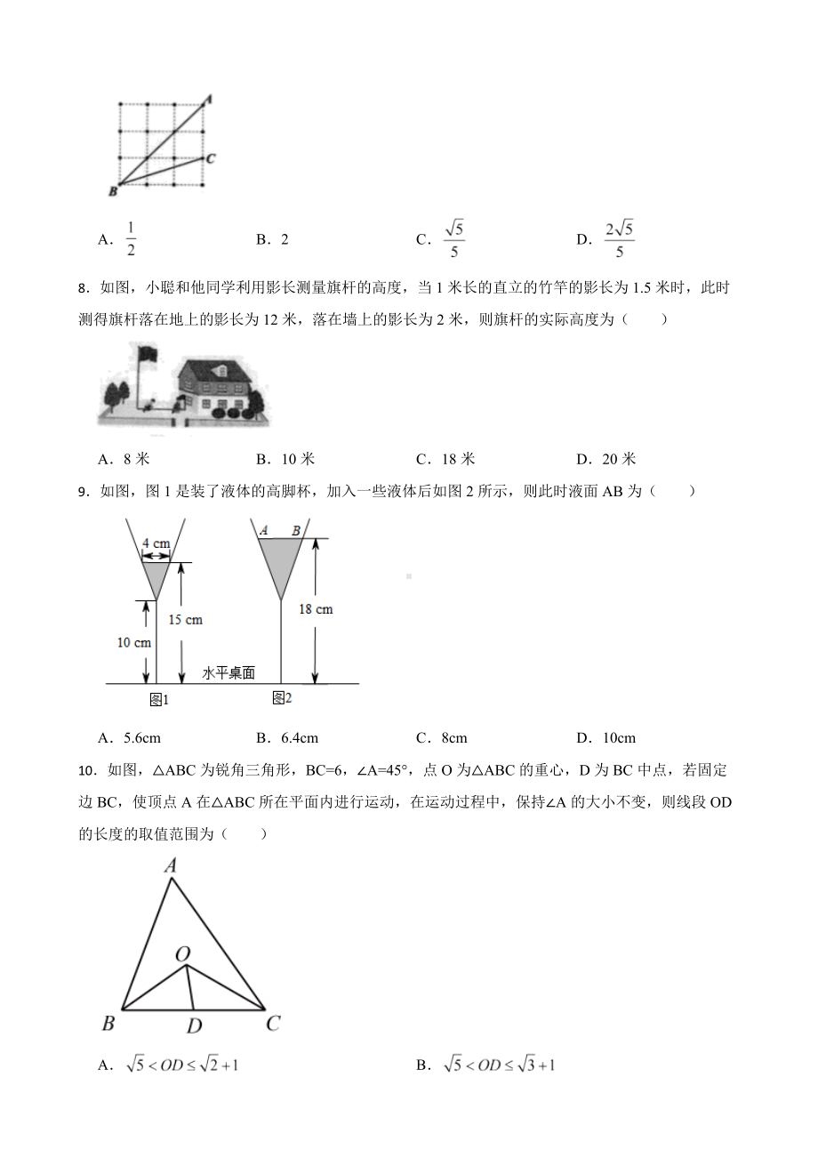 浙江省绍兴市诸暨市2022年九年级上学期期末数学试卷（附答案）.pdf_第2页