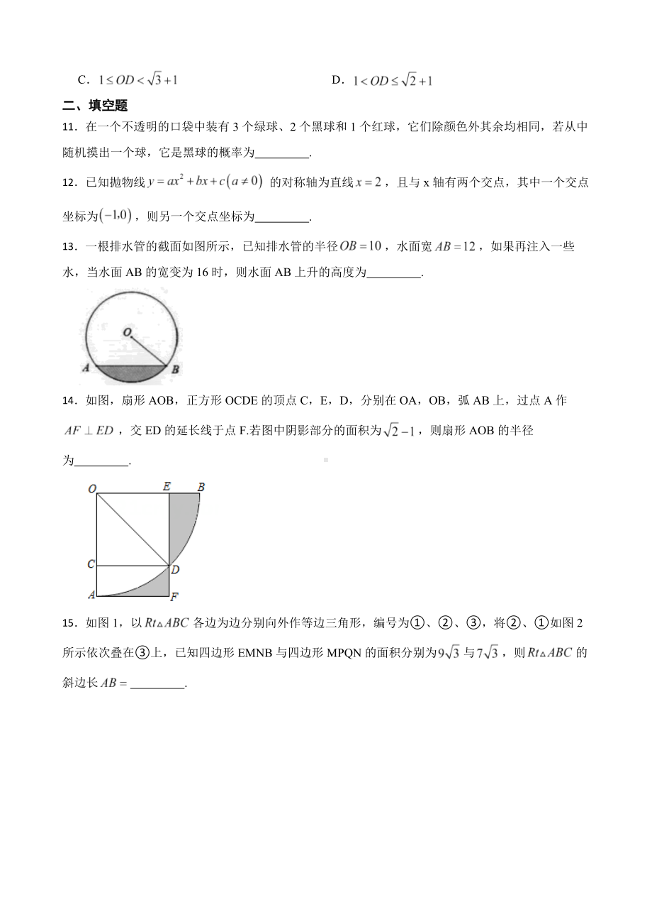 浙江省绍兴市诸暨市2022年九年级上学期期末数学试卷（附答案）.pdf_第3页