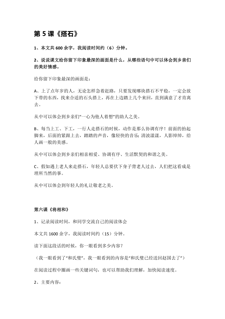 五年级语文上-第2单元课文课后习题参考答案-人教（部编版）.docx_第1页