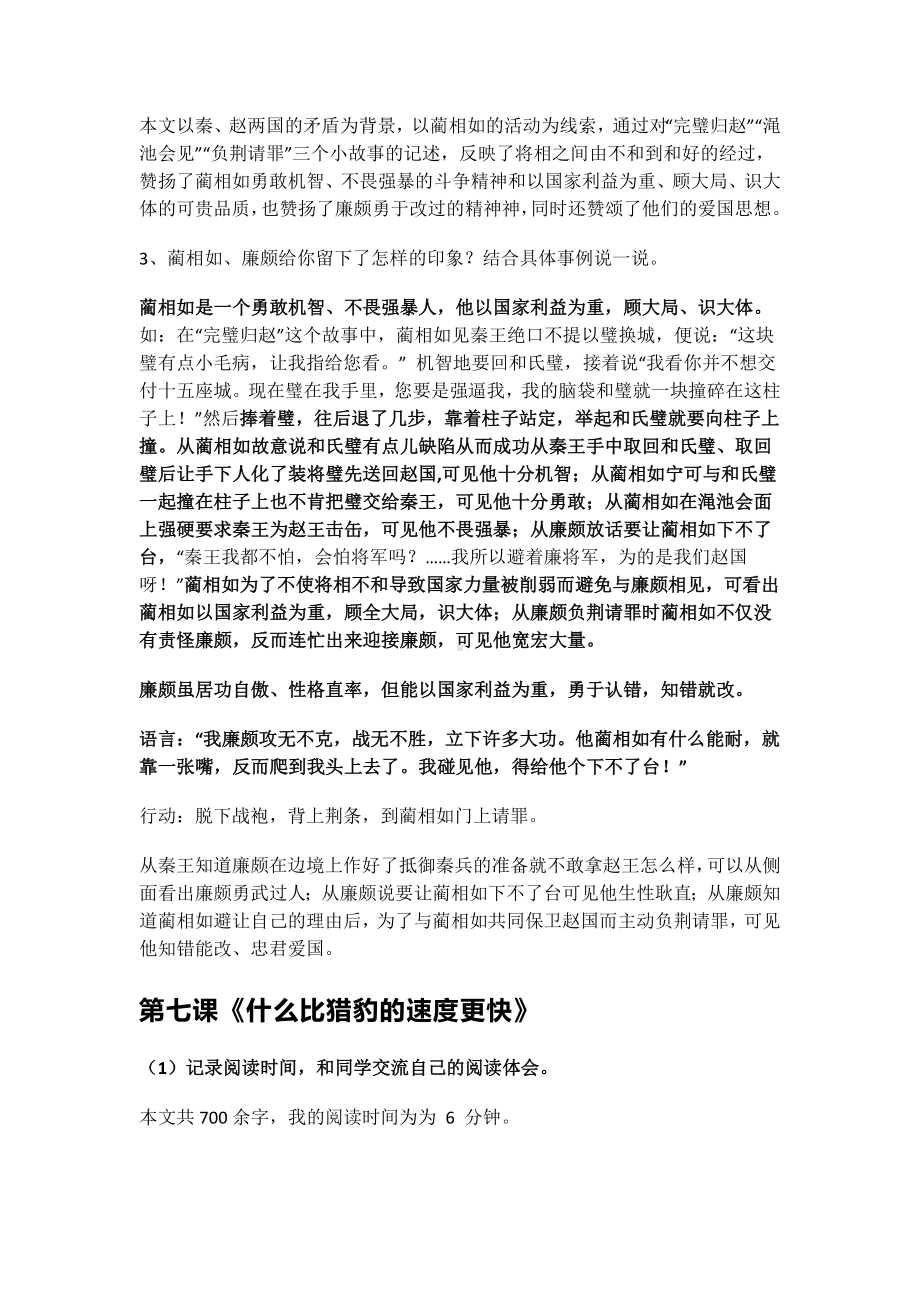 五年级语文上-第2单元课文课后习题参考答案-人教（部编版）.docx_第2页