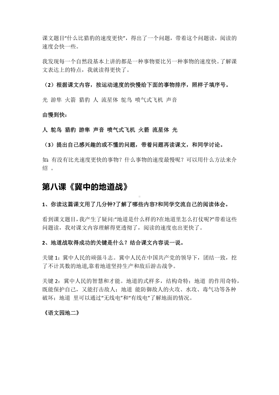 五年级语文上-第2单元课文课后习题参考答案-人教（部编版）.docx_第3页