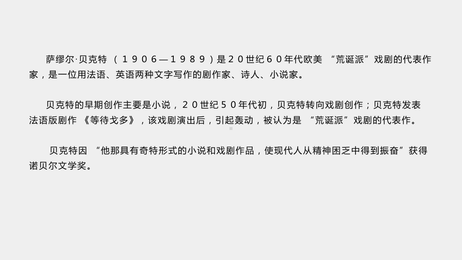 《20世纪外国文学选讲》课件第五讲.pptx_第2页