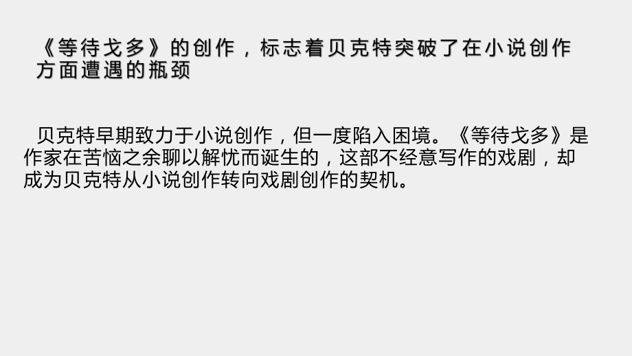 《20世纪外国文学选讲》课件第五讲.pptx_第3页