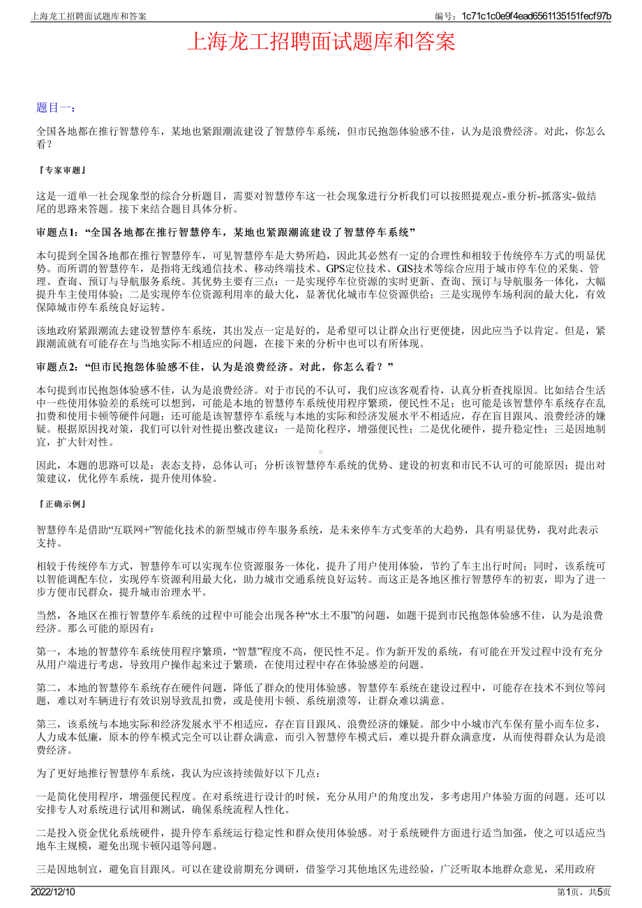 上海龙工招聘面试题库和答案.pdf_第1页