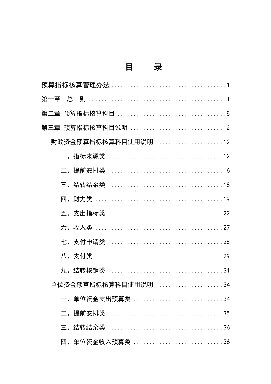 学习解读2022年《预算指标核算管理办法（试行）》精品（讲义）.docx_第2页