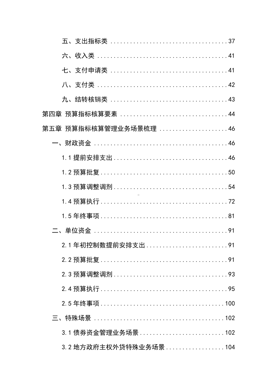 学习解读2022年《预算指标核算管理办法（试行）》精品（讲义）.docx_第3页