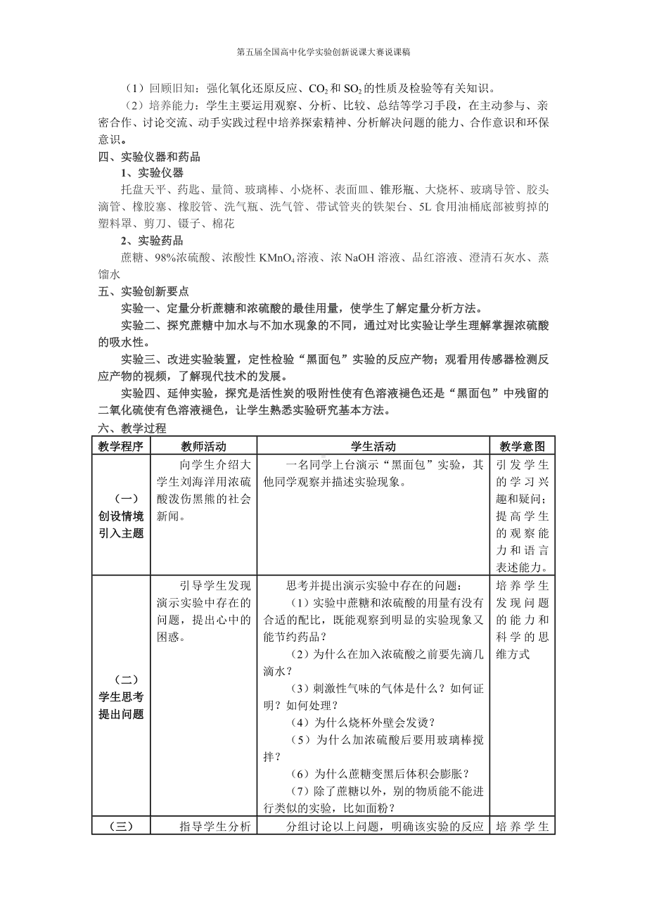 （第五届全国高中化学实验创新说课大赛说课稿）黑面包.docx_第2页