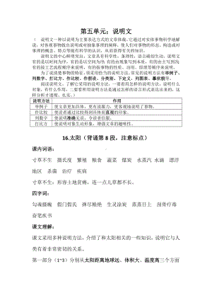 五年级语文第五单元知识点.pdf