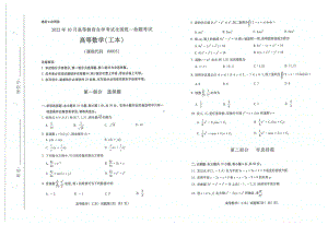 2022年10月自考00023高等数学工本及答案试题及答案含评分标准.pdf