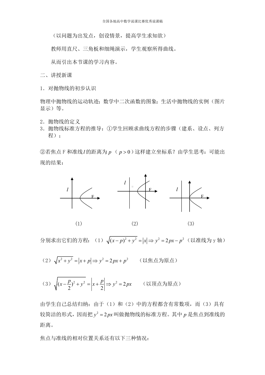 贵州-教学设计及说课-抛物线及标准方程（冯春媛）.doc_第2页