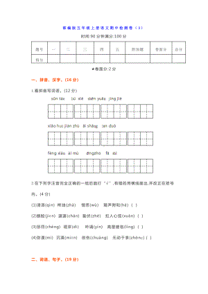 五年级语文上册试题-期中检测卷（3）（含答案）人教（部编版）.doc