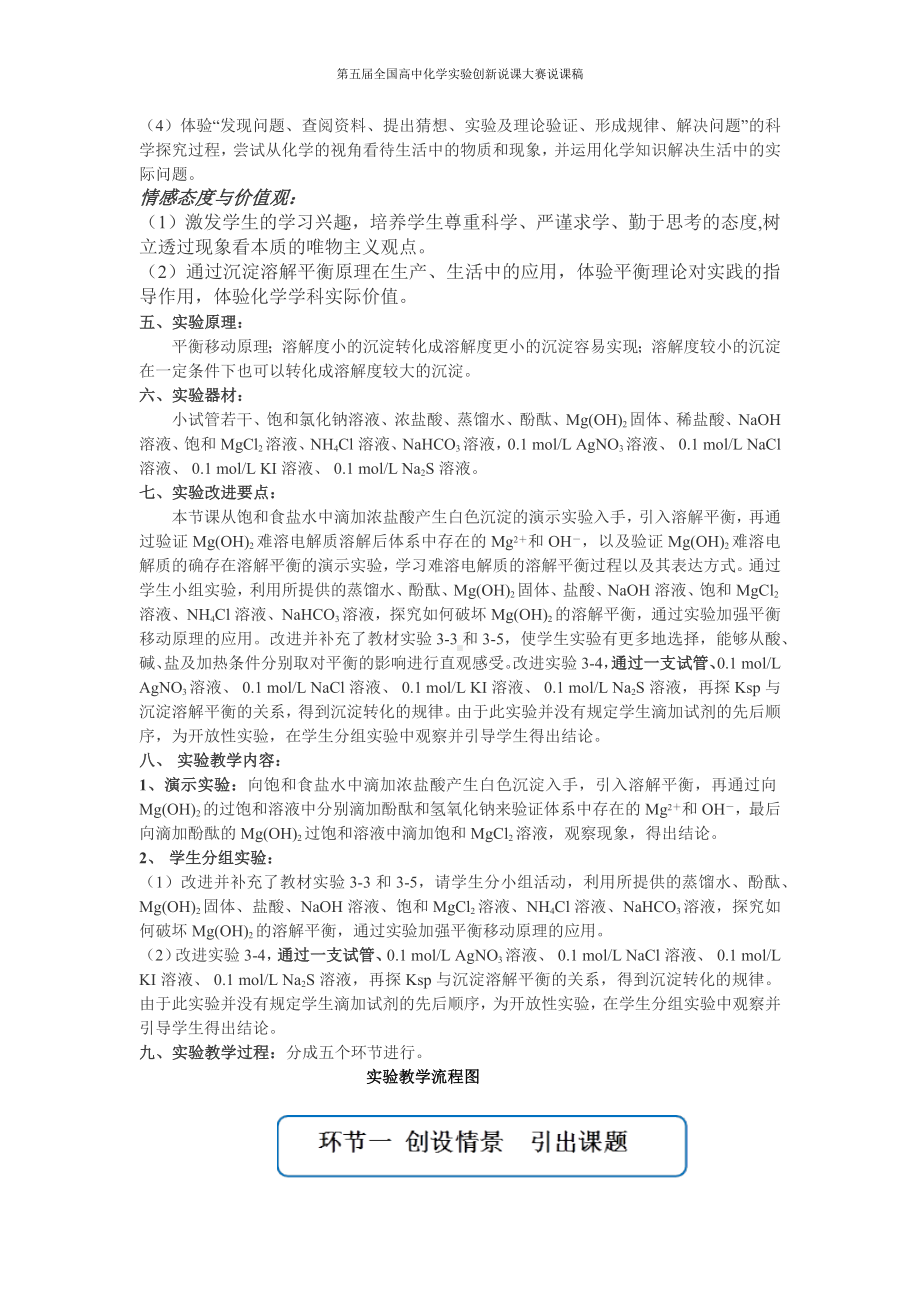 （第五届全国高中化学实验创新说课大赛说课稿）难溶电解质的溶解平衡实验课说课.docx_第2页