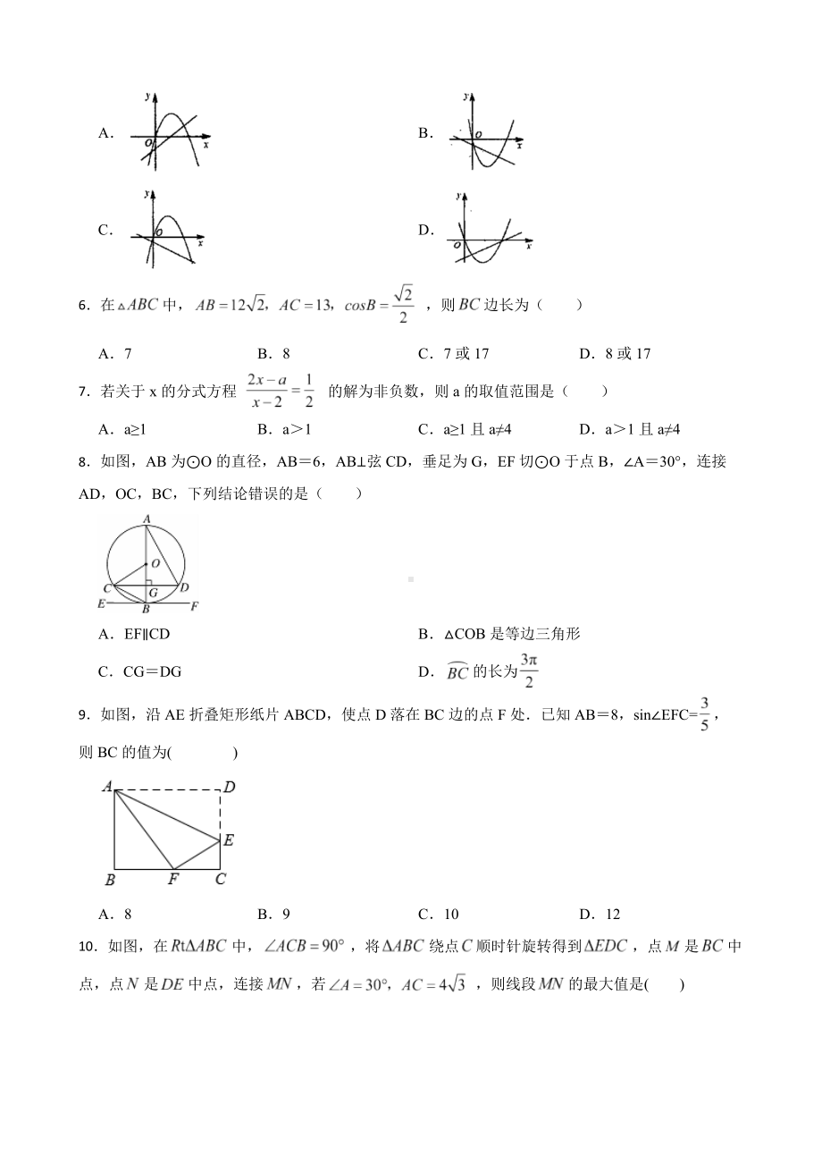 黑龙江省宁安市2022年九年级上学期期末考试数学试题及答案.docx_第2页